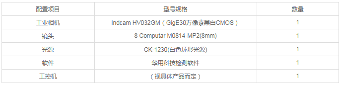 1536830214241021.png IC外觀檢測(cè)系統(tǒng)2.png