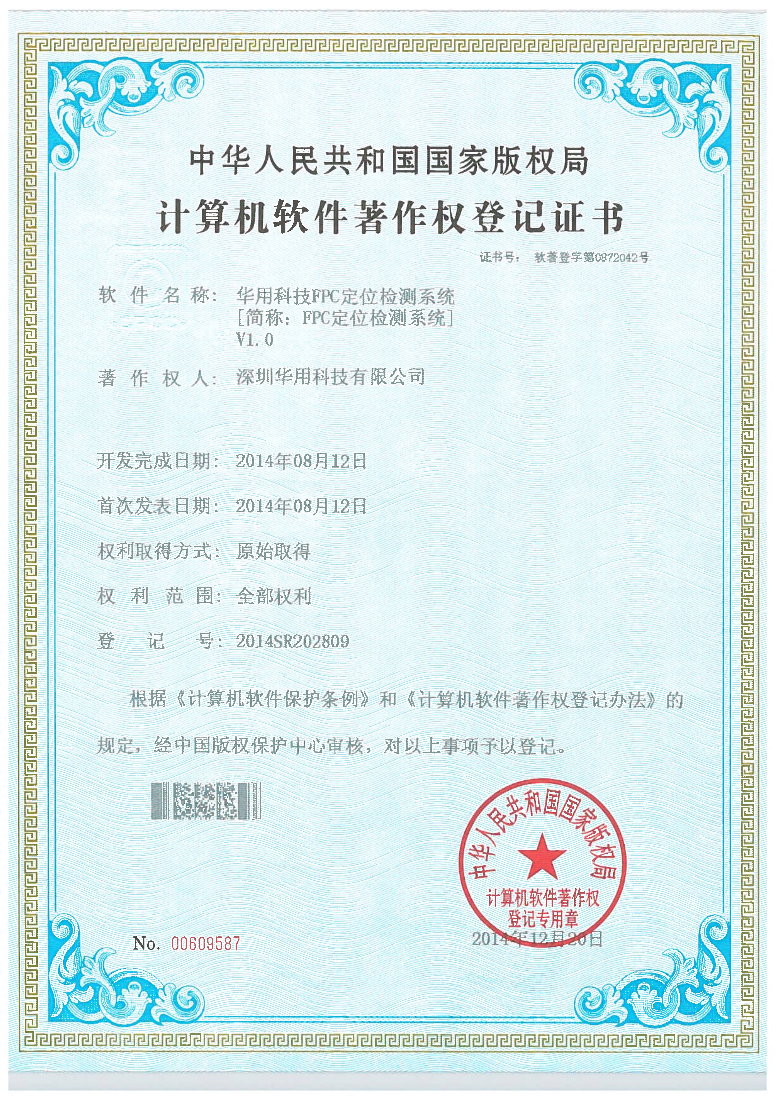 華用科技FPC定位檢測(cè)系統(tǒng)V1.0