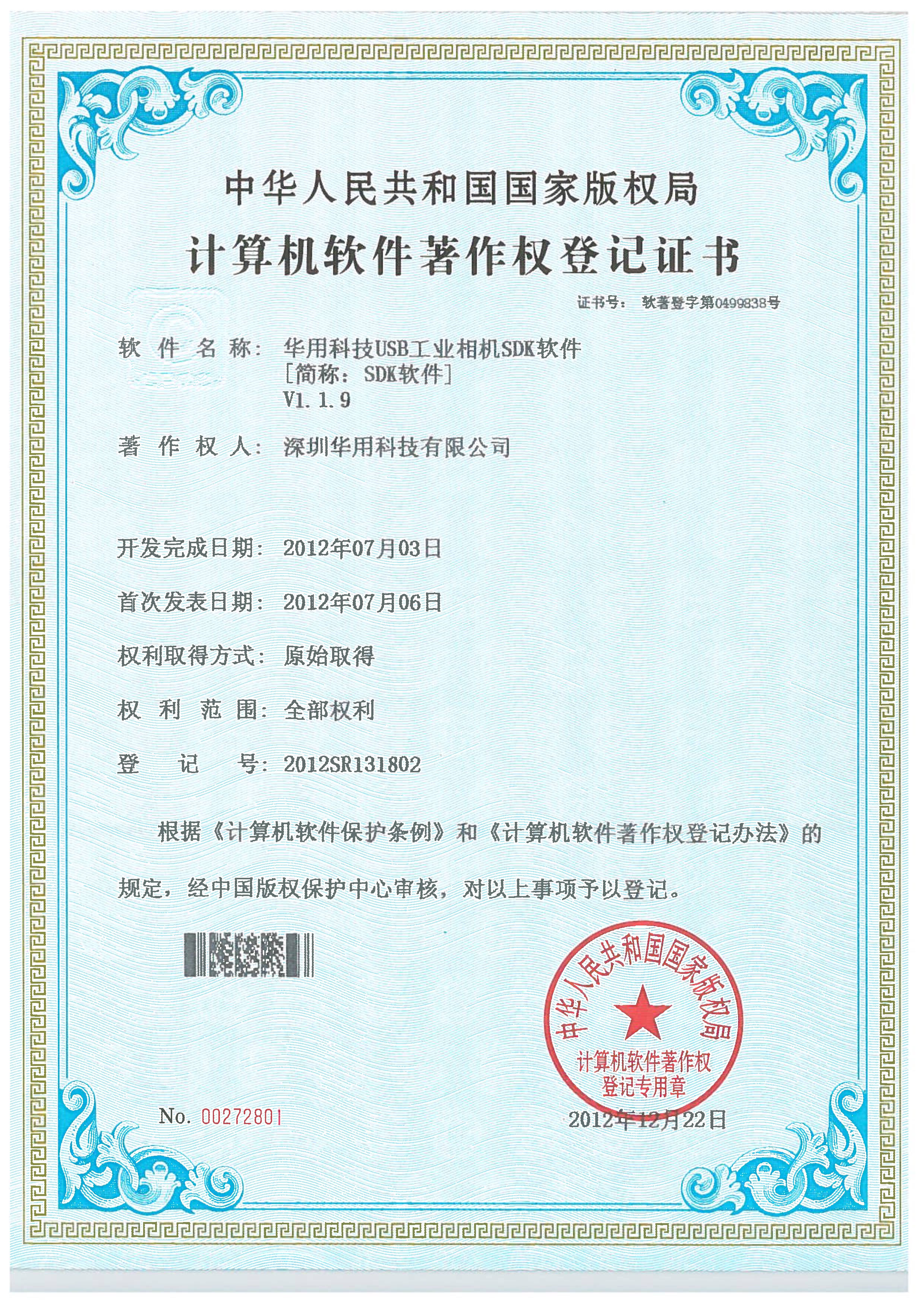 華用科技USB相機(jī)SDK軟件【簡(jiǎn)稱：SDK軟件】V1.1.9