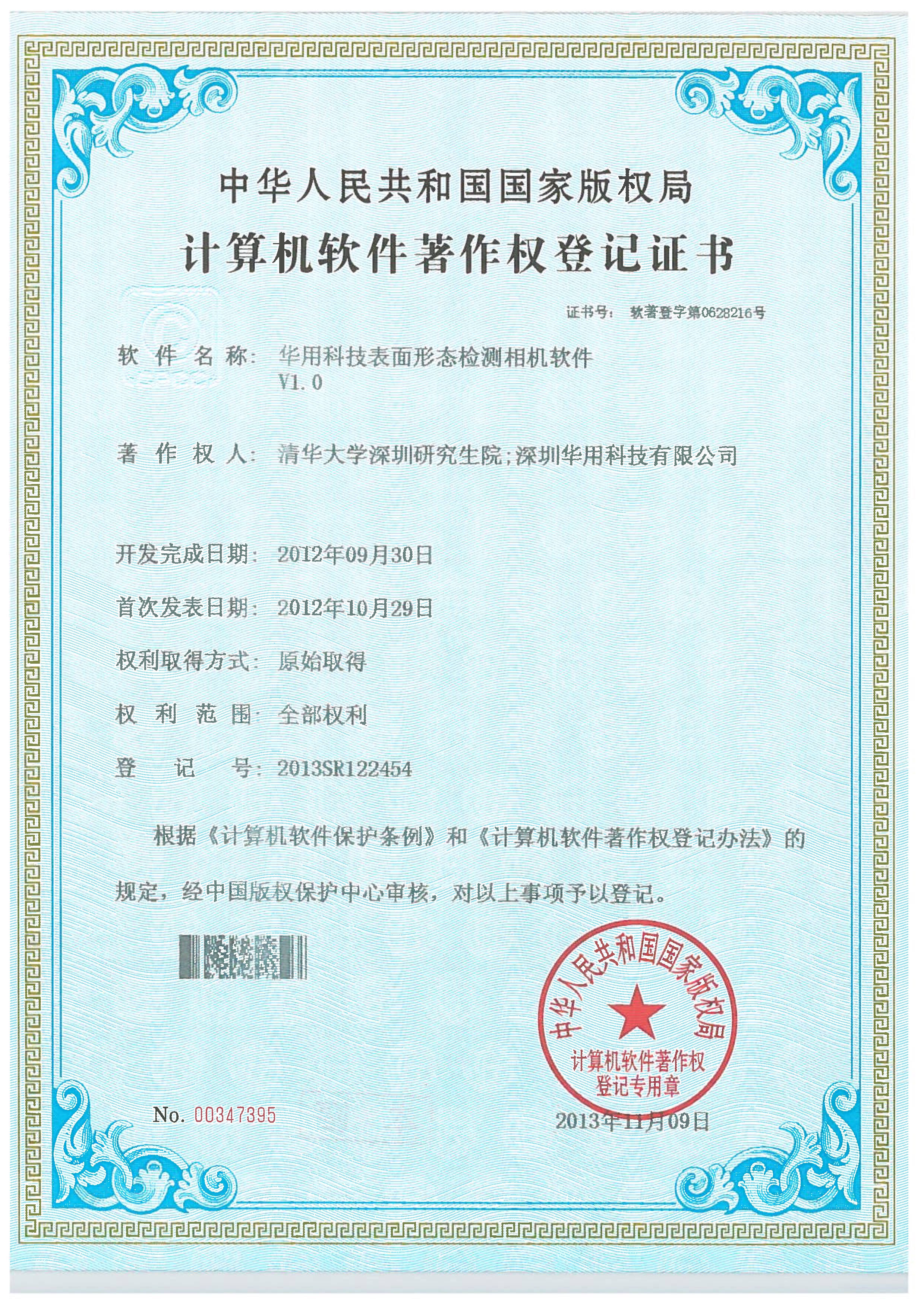 華用科技表面形態(tài)檢測(cè)相機(jī)軟件V1.0