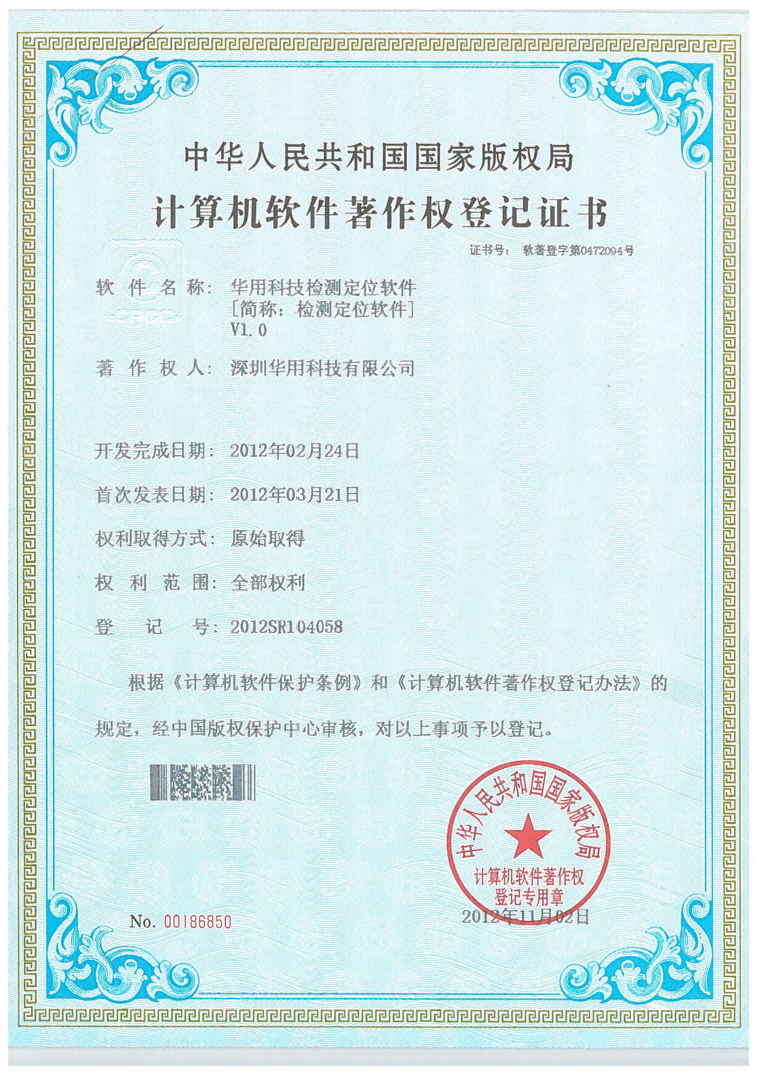 華用科技檢測(cè)定位軟件[簡(jiǎn)稱：檢測(cè)定位軟件]V1.0