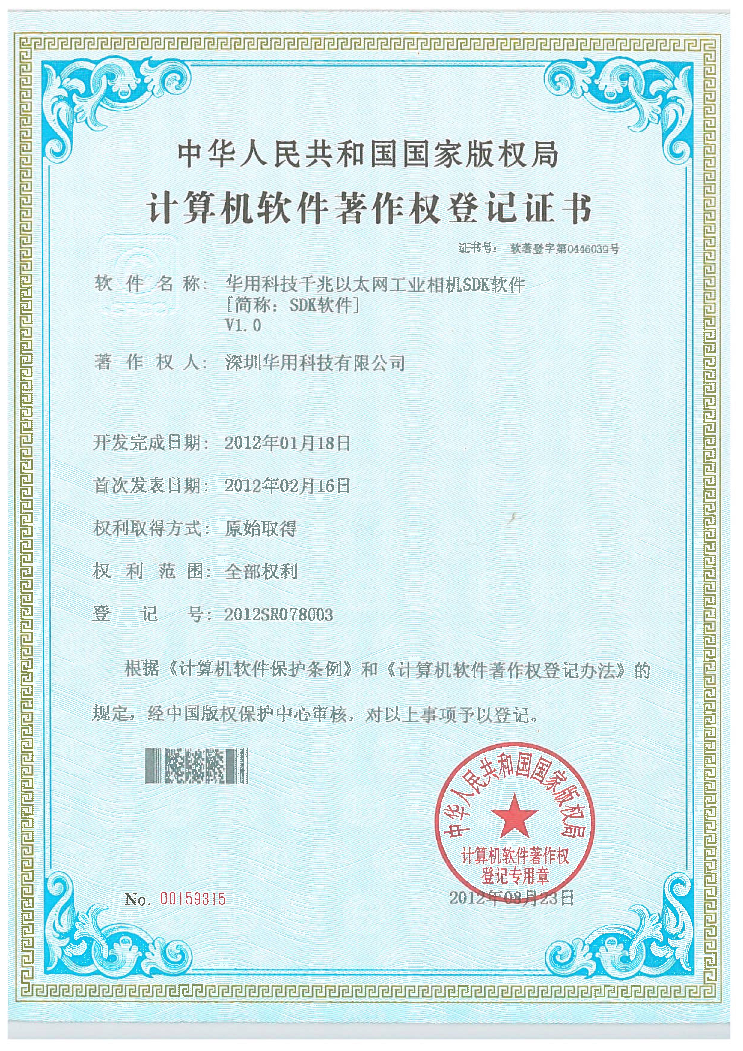 華用科技千兆以太網(wǎng)相機(jī)SDK軟件【簡(jiǎn)稱：SDK軟件】V1.0