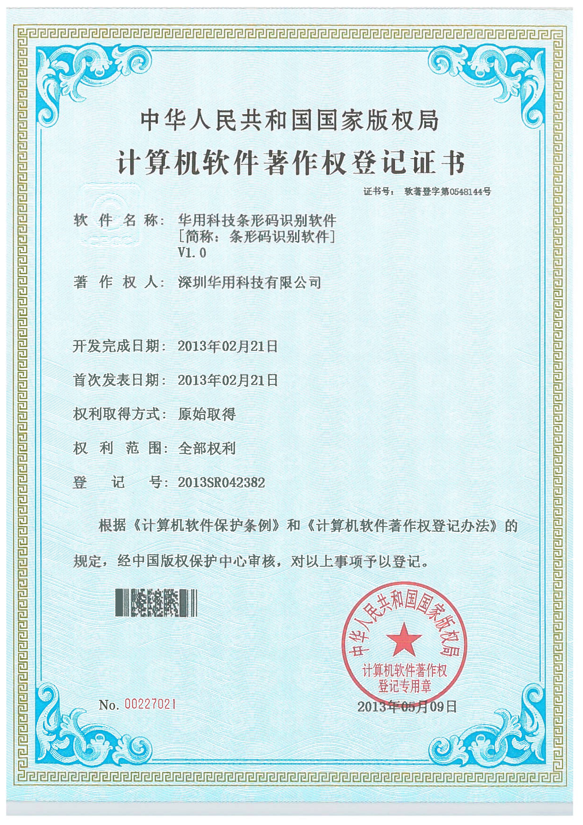 華用科技條形碼識(shí)別軟件【簡(jiǎn)稱：條形碼識(shí)別軟件】V1.0