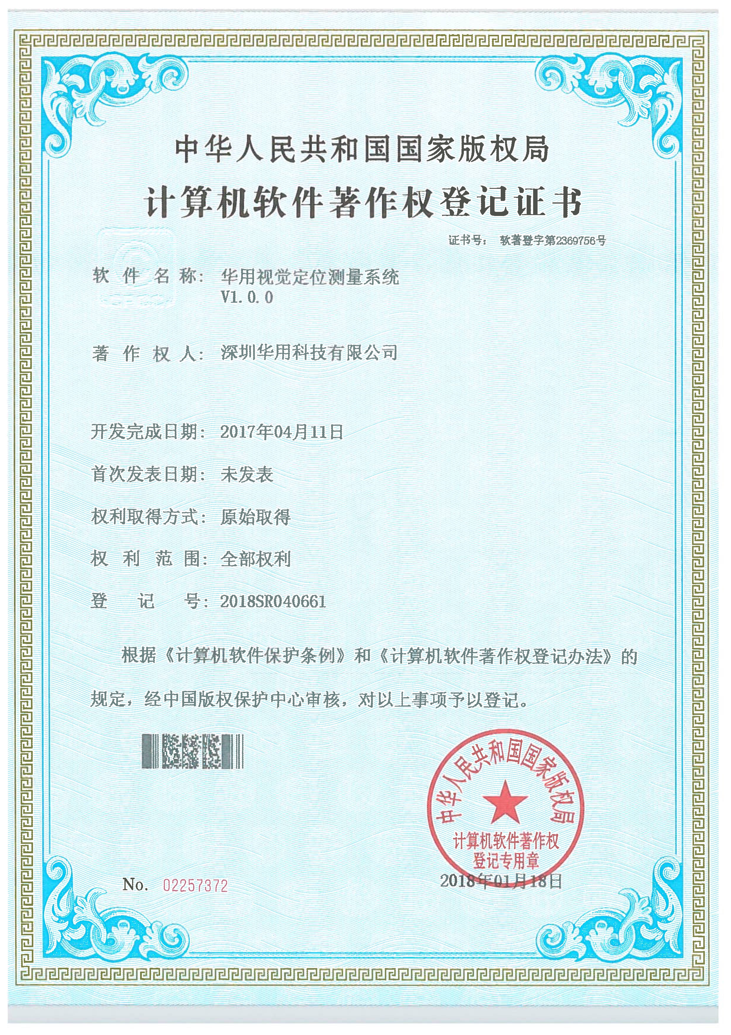 華用視覺定位測量系統(tǒng)V1.0.0