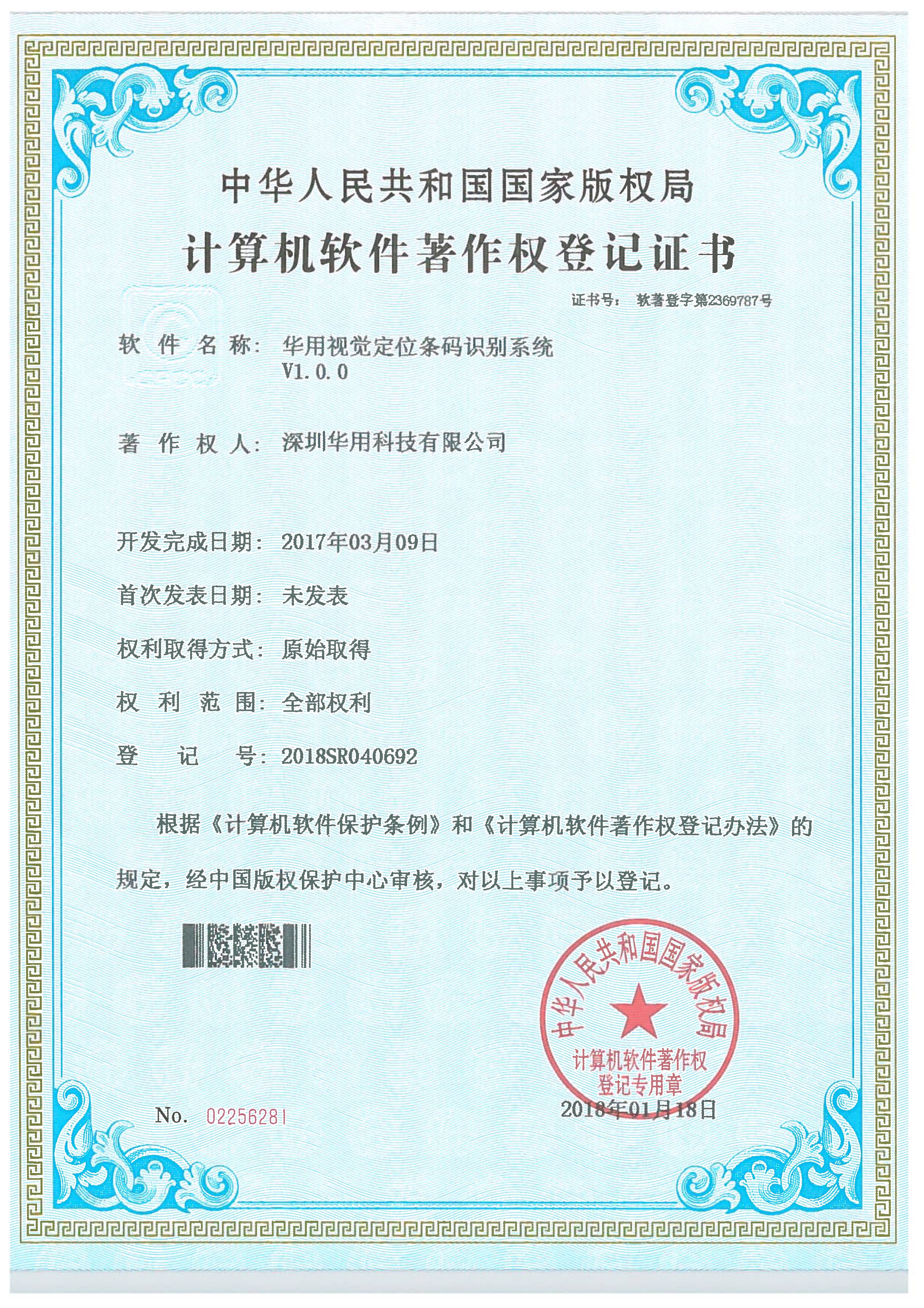 華用視覺定位條碼識別系統(tǒng)V1.0.0