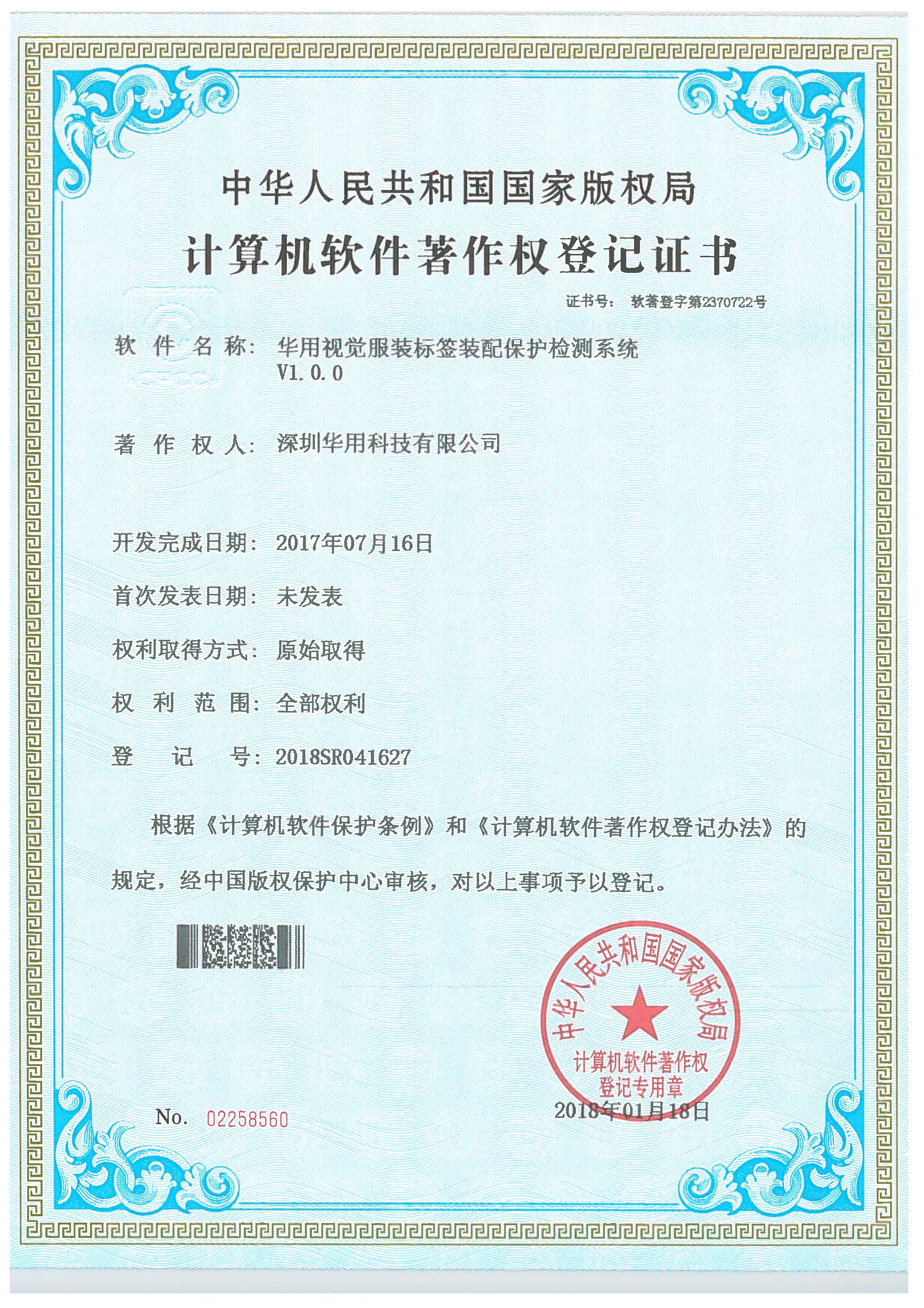 華用視覺服裝標簽裝配保護檢測系統(tǒng)V1.0.0