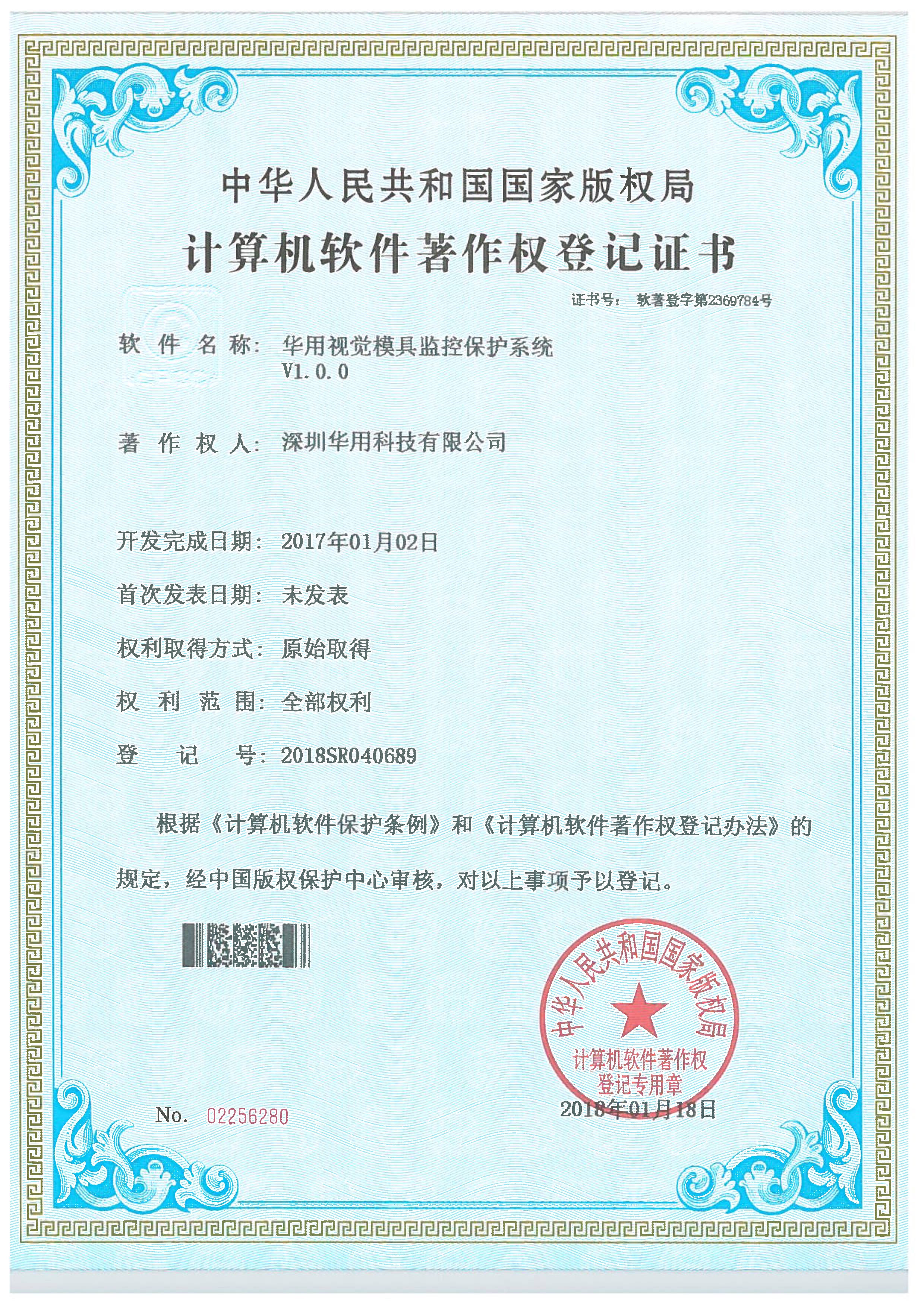 華用視覺模具監(jiān)控保護系統(tǒng)V1.0.0