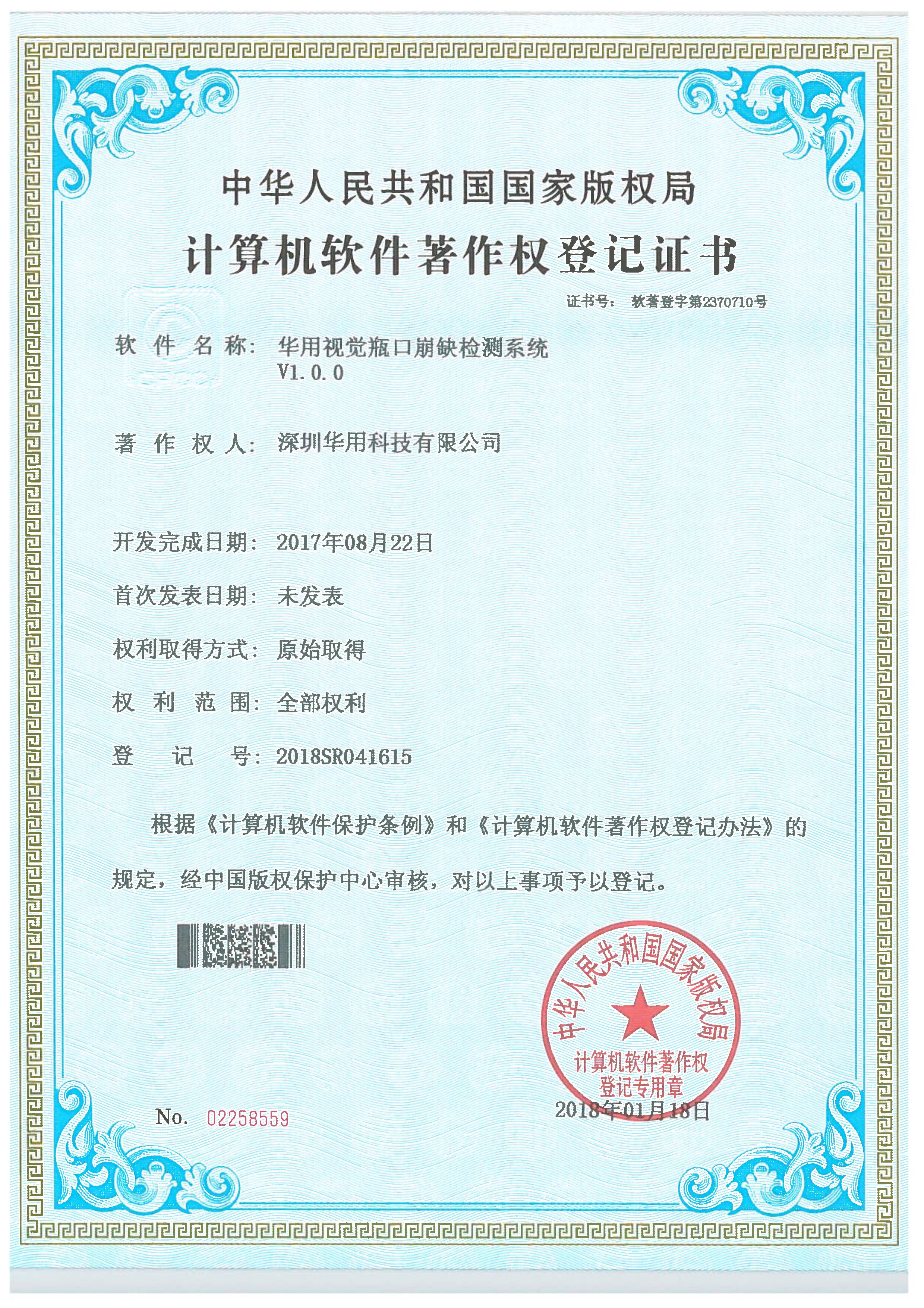 華用視覺瓶口崩缺檢測系統(tǒng)V1.0.0