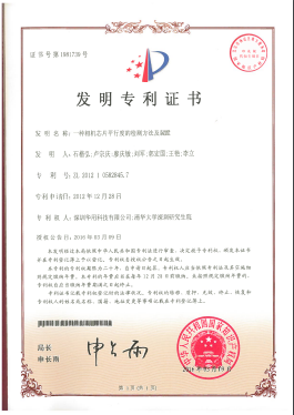 一種相機芯片平行度的檢測方法及裝置（發(fā)明）