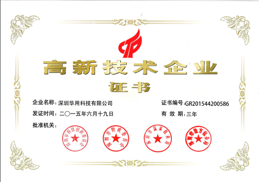 國家高新技術(shù)企業(yè)