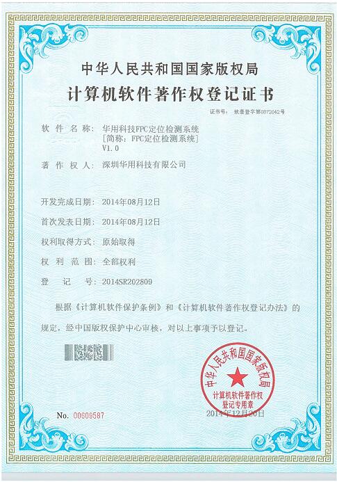 華用科技FPC定位檢測系統(tǒng)V1.0