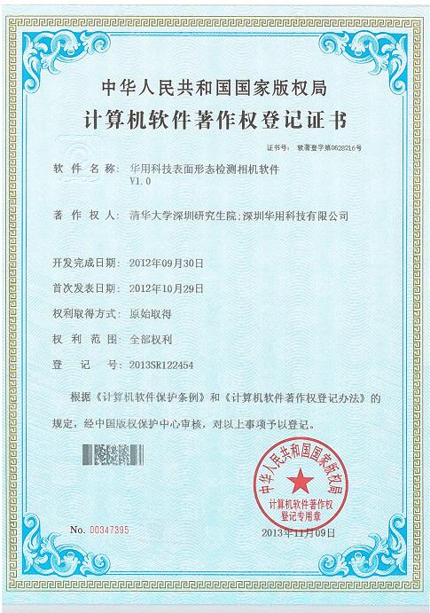 華用科技表面形態(tài)檢測相機軟件V1.0