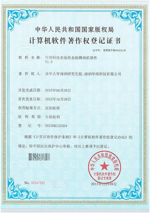 華用科技檢測定位軟件[簡稱：檢測定位軟件]V1.0